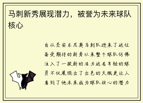 马刺新秀展现潜力，被誉为未来球队核心