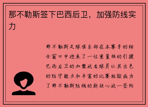那不勒斯签下巴西后卫，加强防线实力