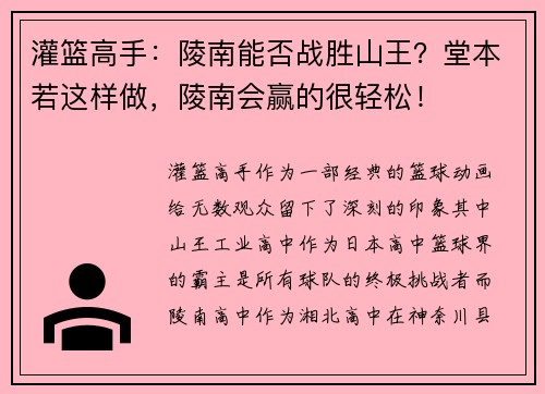 灌篮高手：陵南能否战胜山王？堂本若这样做，陵南会赢的很轻松！
