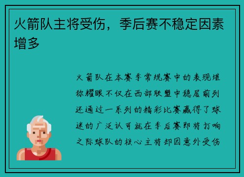 火箭队主将受伤，季后赛不稳定因素增多