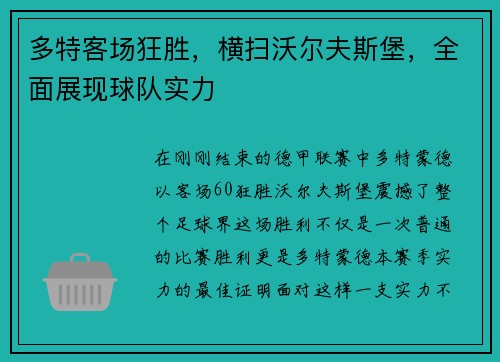 多特客场狂胜，横扫沃尔夫斯堡，全面展现球队实力