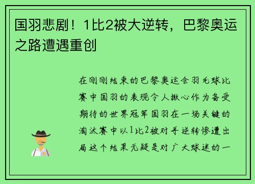 国羽悲剧！1比2被大逆转，巴黎奥运之路遭遇重创
