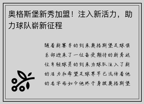 奥格斯堡新秀加盟！注入新活力，助力球队崭新征程