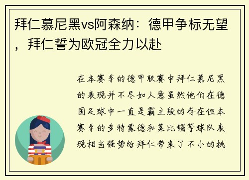 拜仁慕尼黑vs阿森纳：德甲争标无望，拜仁誓为欧冠全力以赴