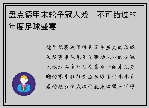 盘点德甲末轮争冠大戏：不可错过的年度足球盛宴