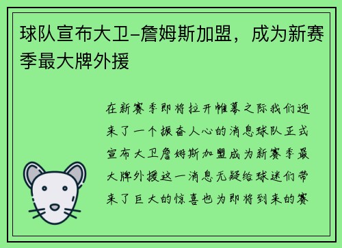 球队宣布大卫-詹姆斯加盟，成为新赛季最大牌外援