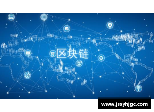 开云电子官方网站区块链技术的应用前景：打造透明可信的供应链管理体系