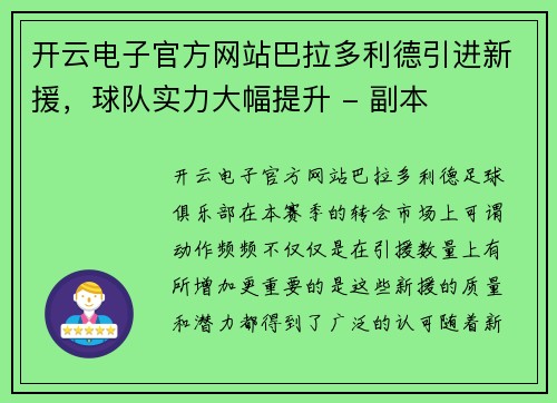 开云电子官方网站巴拉多利德引进新援，球队实力大幅提升 - 副本