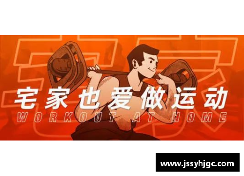 大吃大喝后的运动智慧：宅家也能健身