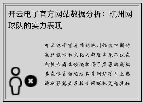 开云电子官方网站数据分析：杭州网球队的实力表现