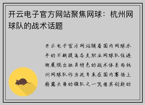 开云电子官方网站聚焦网球：杭州网球队的战术话题