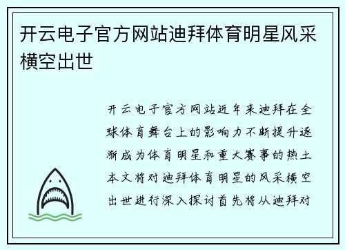 开云电子官方网站迪拜体育明星风采横空出世