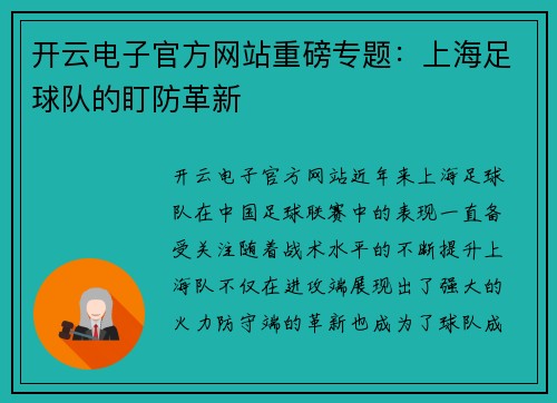 开云电子官方网站重磅专题：上海足球队的盯防革新