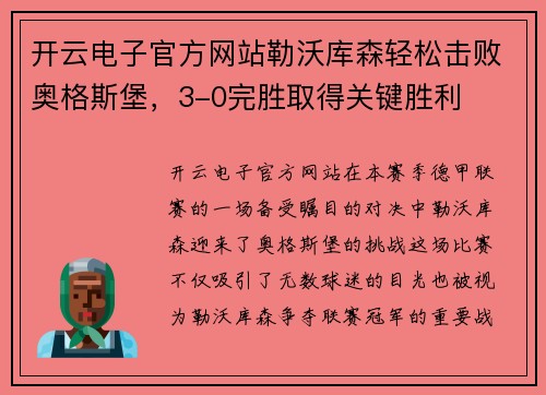 开云电子官方网站勒沃库森轻松击败奥格斯堡，3-0完胜取得关键胜利